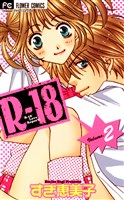 Rー18(2)