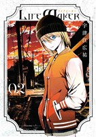 LIFE MAKER(2)【期間限定 無料お試し版】