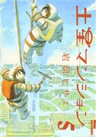 土星マンション(5)