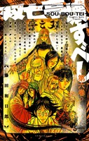 双亡亭壊すべし(6)【期間限定 無料お試し版】