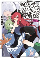 『あくまで！アットホームな職場です。（１）』の電子書籍