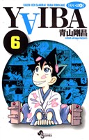 YAIBA(6)【期間限定 無料お試し版】