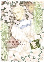 お嬢様のお気に入り（３）