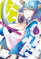 転性パンデみっく（６）