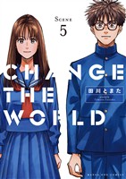 CHANGE THE WORLD（５）