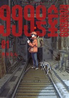 『999号室（１）』の電子書籍