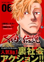 Y田の伝説（６）