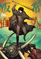 常人仮面（６）