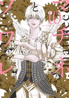 マチネとソワレ（１０）