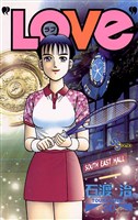 LOVe（３０）
