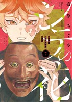 シテの花-能楽師・葉賀琥太朗の咲き方-(7)