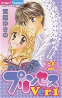 プリンセスVer.1（２）
