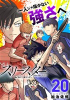 スリースター（２０）