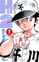 『H2（１）』の電子書籍