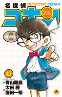 名探偵コナン　特別編（４１）