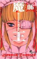 魔王　JUVENILE REMIX（６）