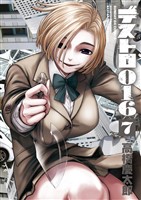 デストロ016（７）