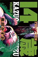 14歳（フォーティーン）（２）【期間限定　無料お試し版】