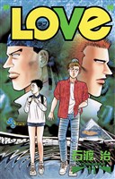 LOVe（１１）