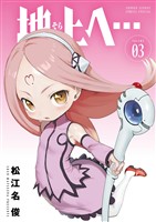 地上へ…（３）