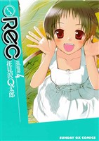 REC（４）【期間限定　無料お試し版】
