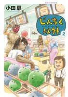 じんちく以外（２）