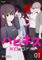 ハピネス 願望成就アプリ（１）