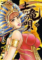 土竜の唄（９５）