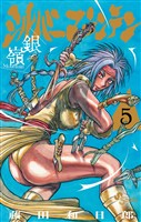 シルバーマウンテン（５）