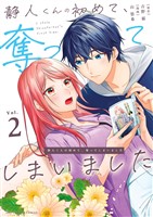 静人くんの初めて、奪ってしまいました（２）