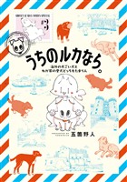 うちのルカなら。 海外のすごい犬とわが家の愛犬どっちもたまらん（３）