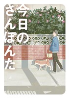 今日のさんぽんた（１０）
