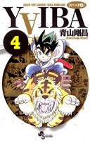 YAIBA(4)【期間限定 無料お試し版】