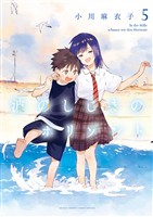 波のしじまのホリゾント（５）