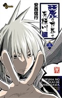 麗の世界で有栖川（３）【期間限定　無料お試し版】