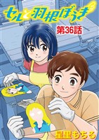 セルと羽根ぼうき（３６）