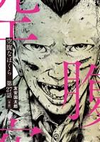 空腹なぼくら【単話】（２７）