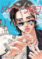 『ぬいの式日(1)』の電子書籍