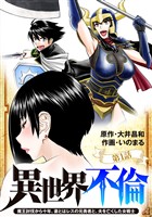 異世界不倫～魔王討伐から十年、妻とはレスの元勇者と、夫を亡くした女戦士～【単話】（１）