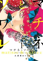 マチネとソワレ（１）