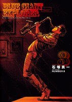 BLUE GIANT EXPLORER(3)【期間限定 無料お試し版】