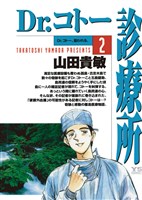 Dr.コトー診療所(2)
