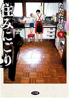 住みにごり（９）