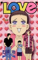 LOVe（１９）