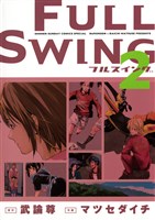 FULL SWING（２）