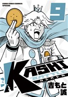 KASHI BATTLE（９）