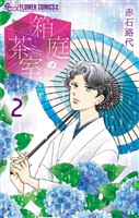 箱庭の茶室（２）
