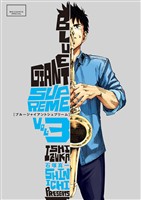 BLUE GIANT SUPREME（３）【期間限定　無料お試し版】