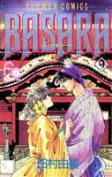 BASARA（９）【期間限定　無料お試し版】