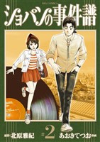 ショパンの事件譜（２）